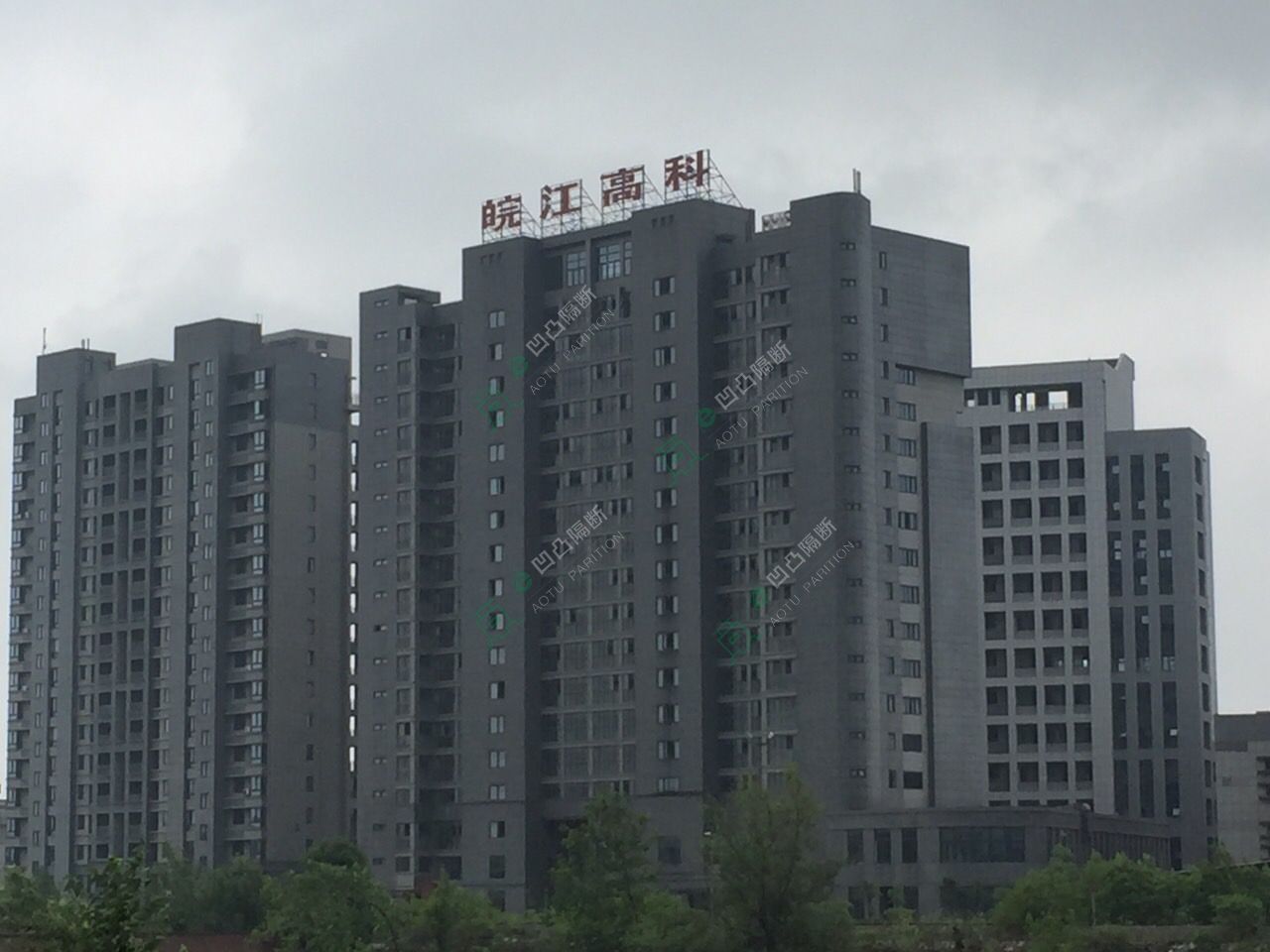 安慶本地高端玻璃隔斷_玻璃隔斷廠家_[承接]安慶皖江高科技投資發(fā)展有限公司二次雙玻百葉玻璃隔斷工程